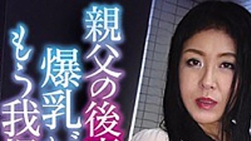 sextop1 — PORN-008 My Father’s Wife’s Busty Girl Getting W — khung hình 1