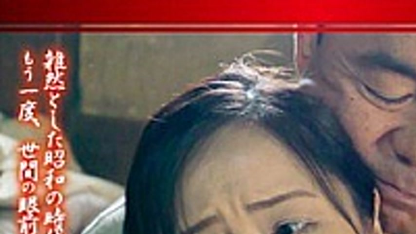 sextop1 — RPD-14 History of sex crimes in the Showa era Yama prefectur — khung hình 1