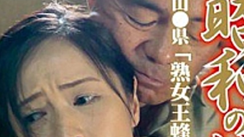 sextop1 — RPD-14 History of sex crimes in the Showa era Yama prefectur — khung hình 4