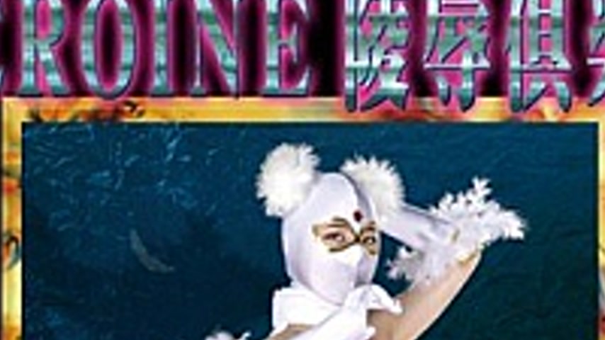 sextop1 — MNFC-16 HEROINE Insult Club 16 White Mask Rei Hanamiya — khung hình 2