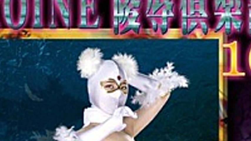 sextop1 — MNFC-16 HEROINE Insult Club 16 White Mask Rei Hanamiya — khung hình 4