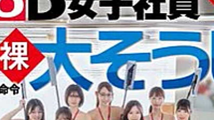 sextop1 — SDJS-355V [Bonus version] 25 SOD female employees naked clea — khung hình 2