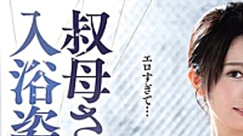 sextop1 — HHED-66 Nephew Gets An Erection When He Sees His Aunt Bathin — khung hình 1