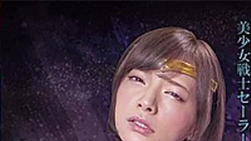 sextop1 — GHLS-87 Heroine Obedience Compliant Heroine Sailor Moon Mio — khung hình 1
