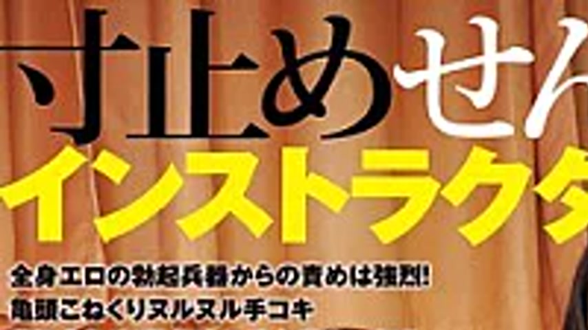 sextop1 — MYMN-002 Dimensions Stop Senzuri Instructor Kurosawa Nachi — khung hình 1