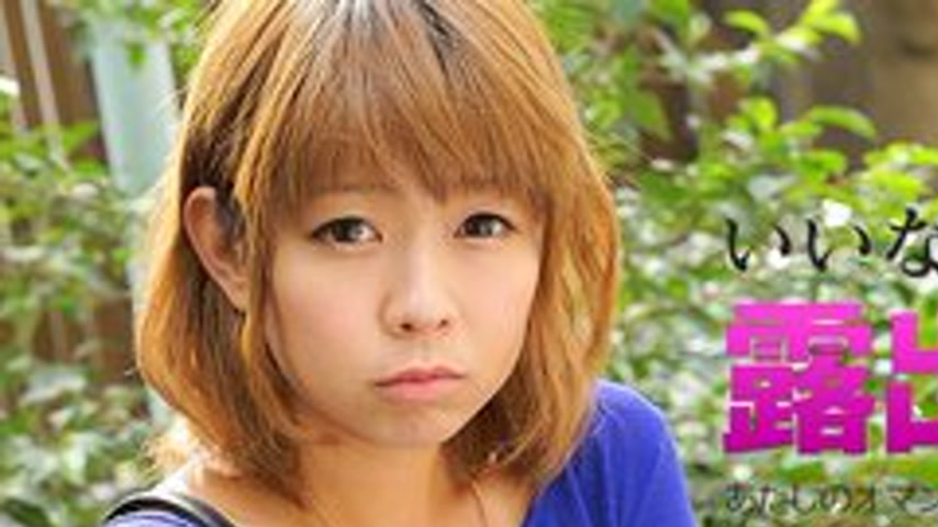 sextop1 — CARIBBEANCOM-061116-183 Obedient Exposed Wandering ~I Have A — khung hình 1