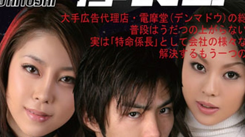 sextop1 — th101-150-111823 Tokyo Hot 特命係長・摩良野仁 Vol.2 — khung hình 2