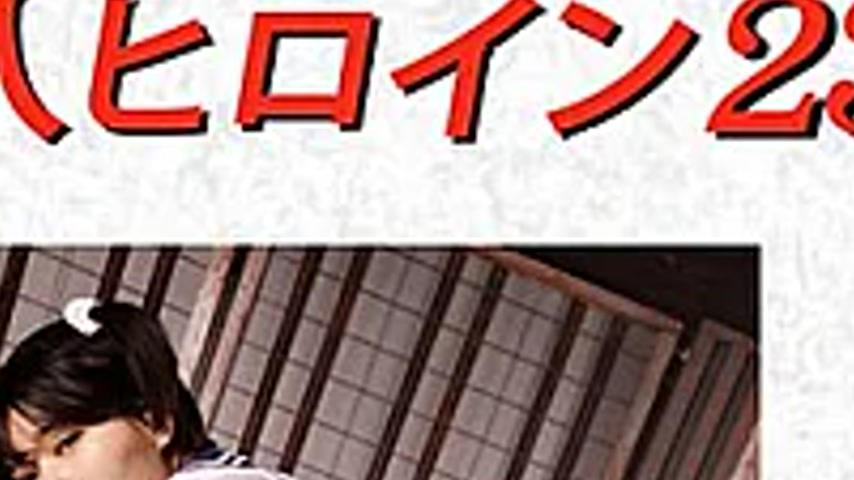 sextop1 — DHRY-24 Doujin Heroine 23 Brucella Striker Natsu Sano — khung hình 4