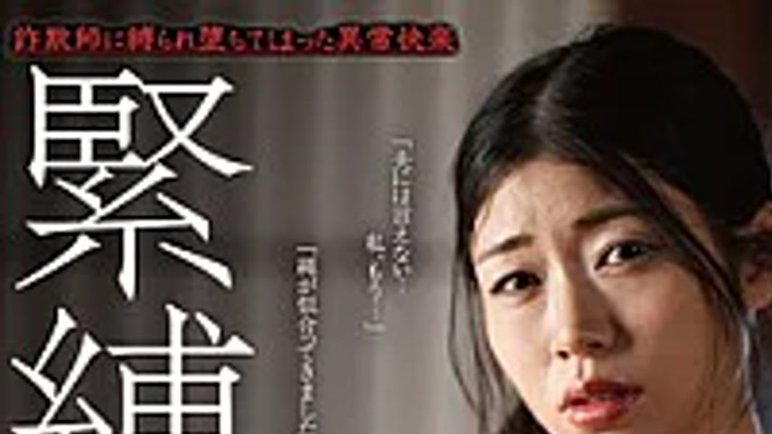 sextop1 — GMA-092 Bondage Training Wife: A Married Woman Who Felt Lone — khung hình 1