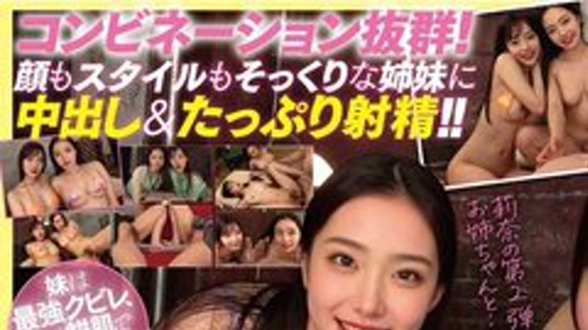 sextop1 — [UNCENSORED-LEAK] AILB-002 [First Shoot With Real Sisters] A — khung hình 1