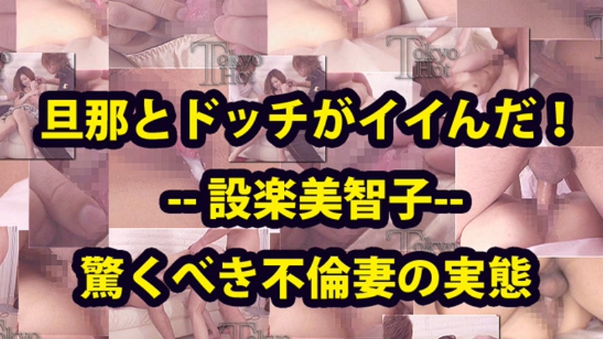 sextop1 — ex0010 Tokyo Hot Immorality wife — khung hình 2