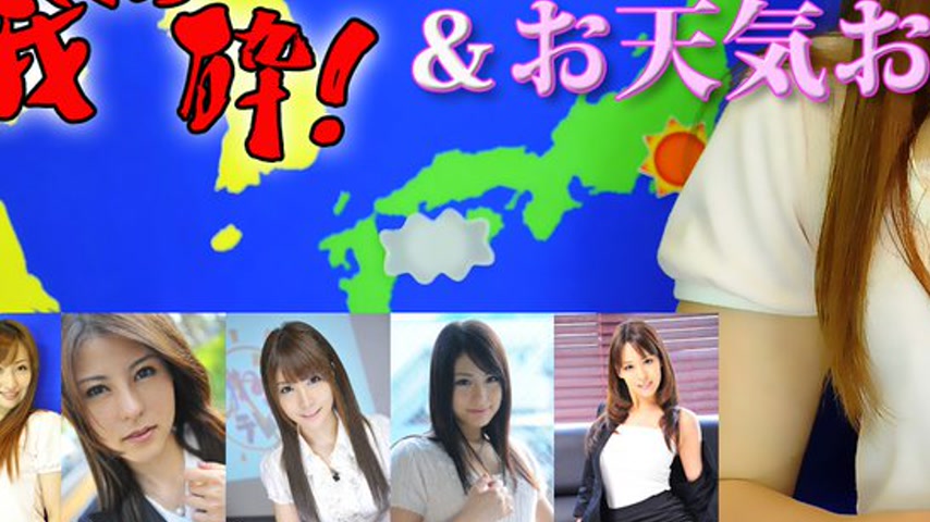 sextop1 — n1454 Tokyo Hot Tokyo Hot Weather Forecaster & Announcer Spe — khung hình 3