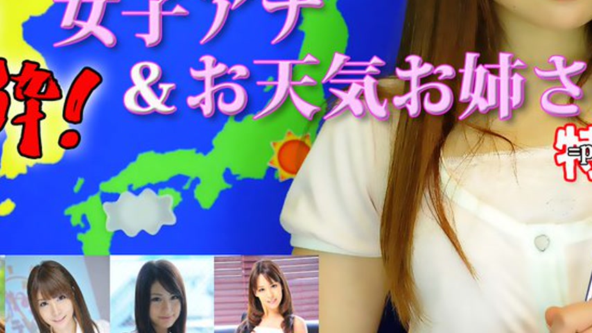 sextop1 — n1454 Tokyo Hot Tokyo Hot Weather Forecaster & Announcer Spe — khung hình 4