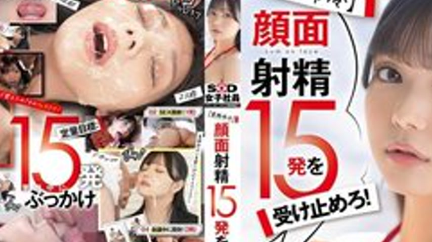 sextop1 — [UNCENSORED-LEAK] SDJS-319 [Work Order] Take 15 Facial Ejacu — khung hình 2