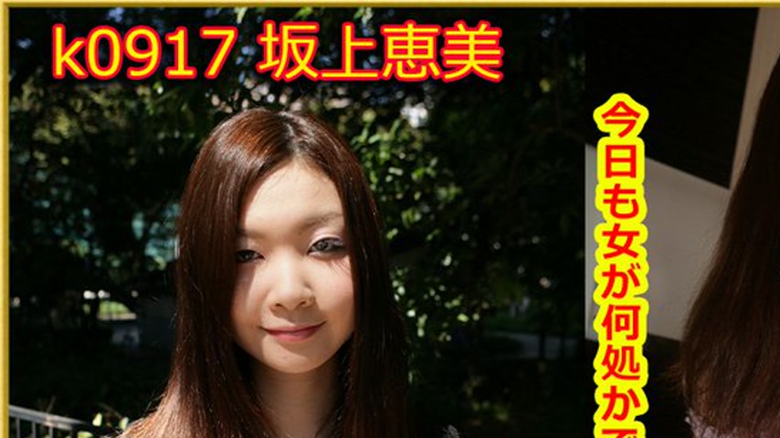 sextop1 — k0917 Tokyo Hot Go Hunting!— Megumi Sakagami — khung hình 1