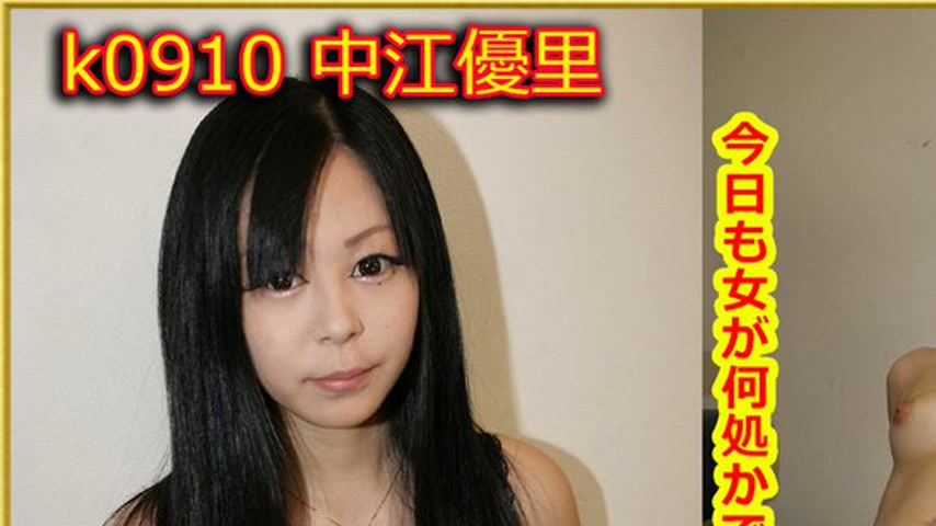 sextop1 — k0910 Tokyo Hot Go Hunting!— Yuri Nakae — khung hình 1