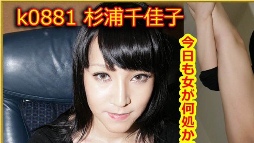 sextop1 — k0881 Tokyo Hot Go Hunting!— Chikako Sugiura — khung hình 1