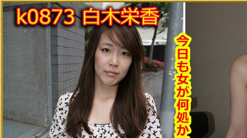 sextop1 — k0873 Tokyo Hot Go Hunting!— Eika Shiraki — khung hình 1