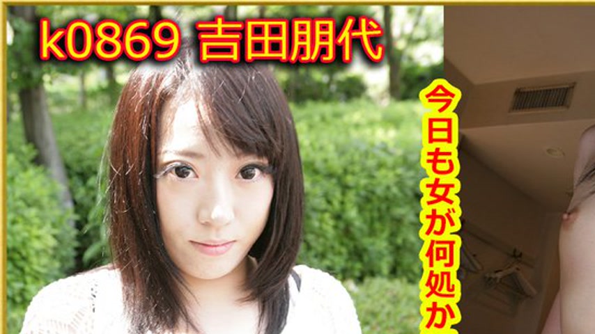 sextop1 — k0869 Tokyo Hot Go Hunting!— Tomoyo Yoshida — khung hình 1