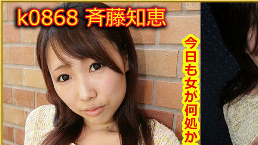 sextop1 — k0868 Tokyo Hot Go Hunting!— Chie Saito — khung hình 1