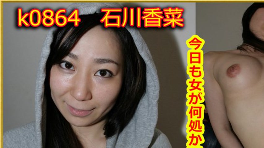 sextop1 — k0864 Tokyo Hot Go Hunting!— Kana Ishikawa — khung hình 1