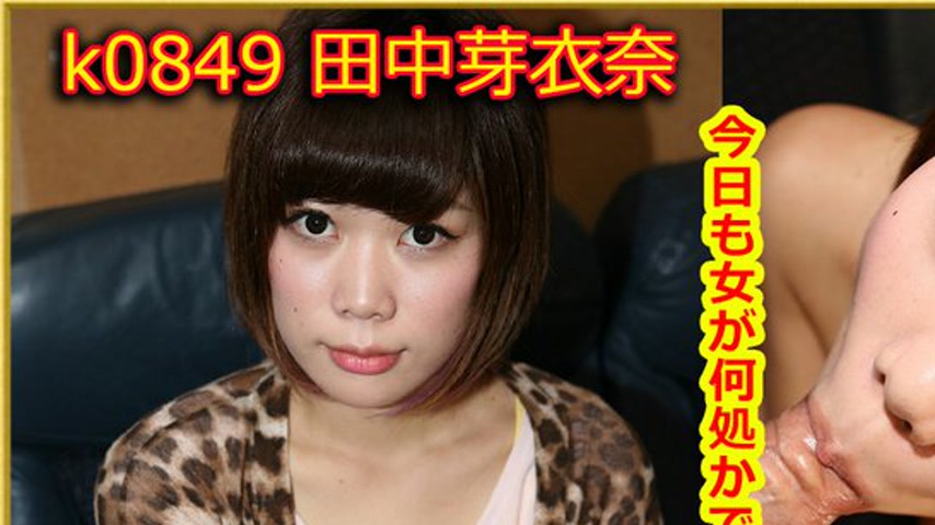 sextop1 — k0849 Tokyo Hot Go Hunting!— Meina Tanaka — khung hình 1