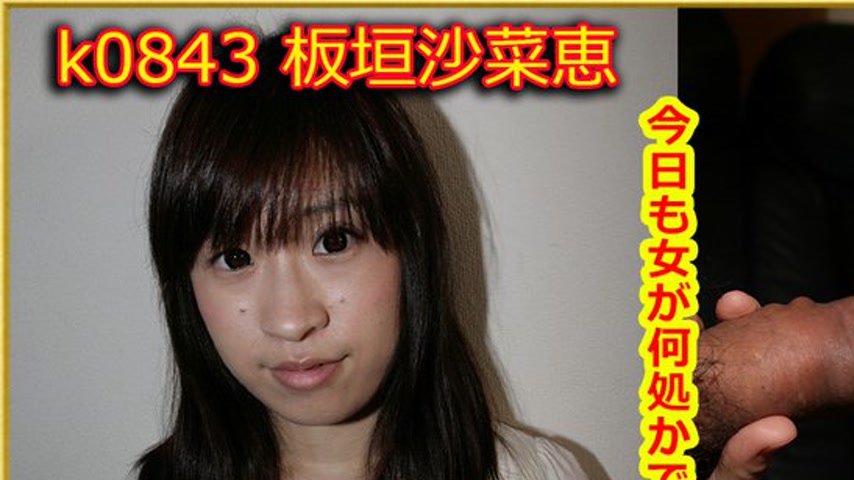 sextop1 — k0843 Tokyo Hot Go Hunting!— Sanae Itagaki — khung hình 1