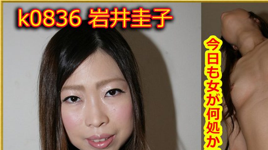 sextop1 — k0836 Tokyo Hot Go Hunting!— Keiko Iwai — khung hình 1