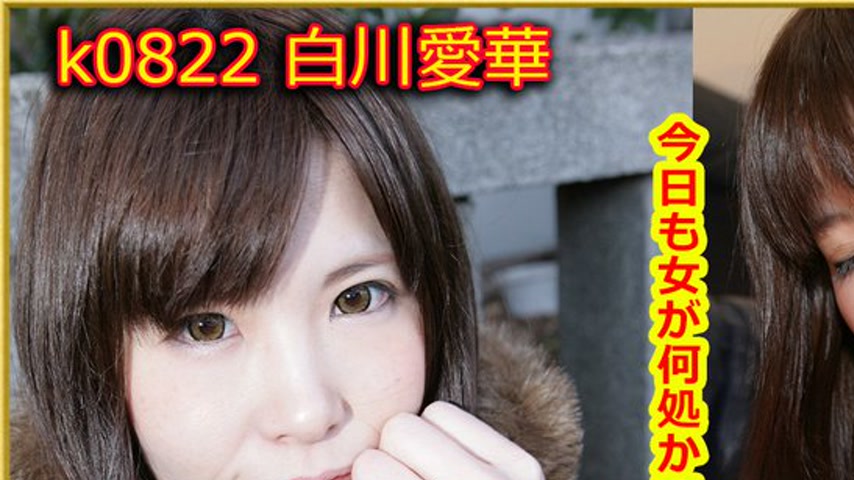 sextop1 — k0822 Tokyo Hot Go Hunting!— Aina Shirakawa — khung hình 1