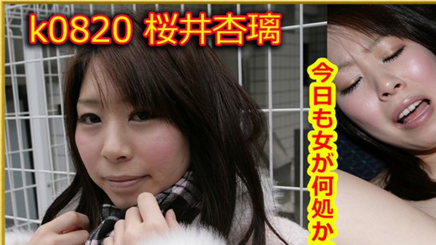 sextop1 — k0820 Tokyo Hot Go Hunting!— Anri Sakurai — khung hình 1