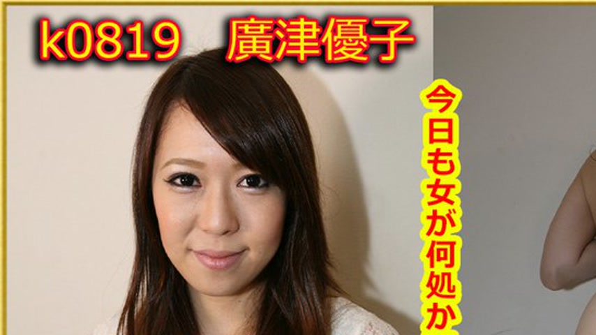 sextop1 — k0819 Tokyo Hot Go Hunting!— Yuko Hirotsu — khung hình 1