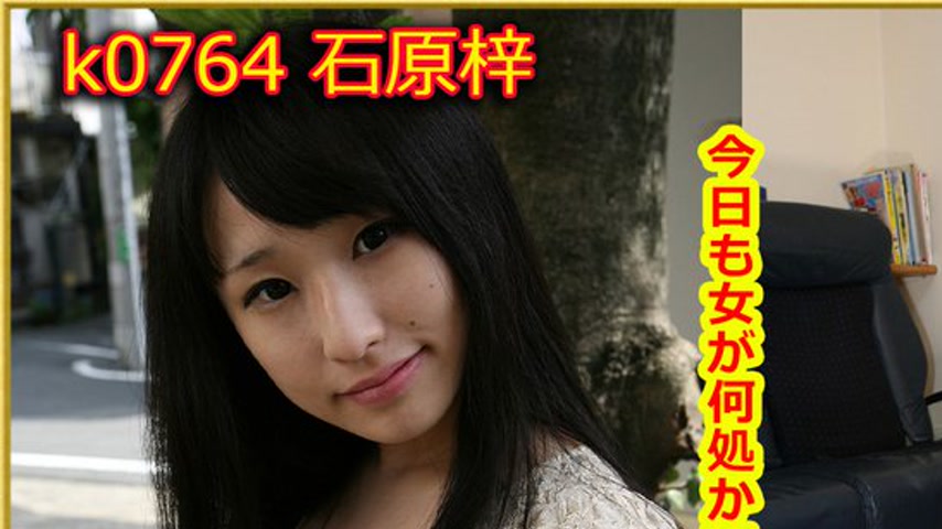 sextop1 — k0764 Tokyo Hot Go Hunting!— Azusa Ishihara — khung hình 1