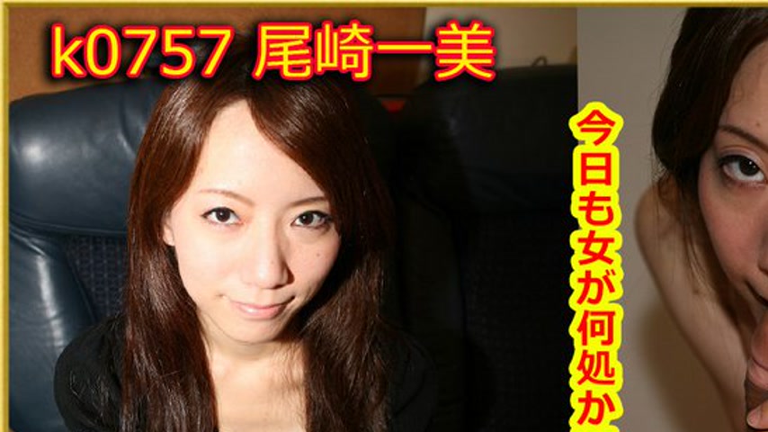 sextop1 — k0757 Tokyo Hot Go Hunting!— Kazumi Ozaki — khung hình 1