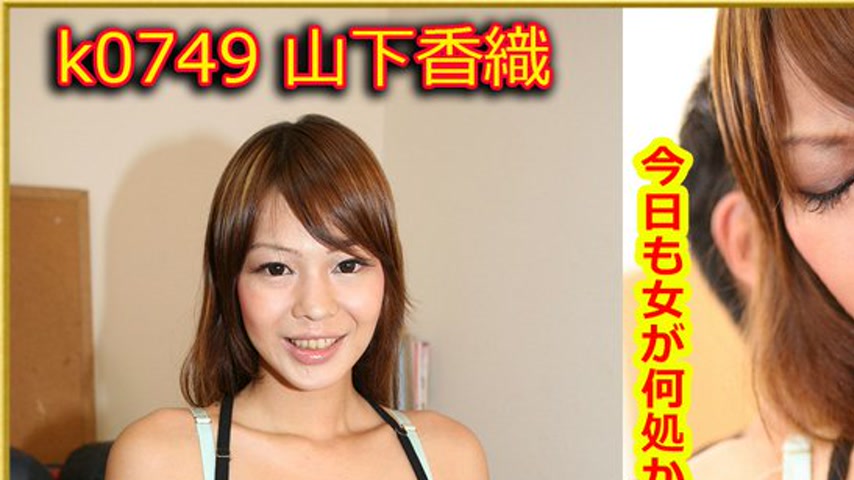 sextop1 — k0749 Tokyo Hot Go Hunting!— Kaori Yamashita — khung hình 1