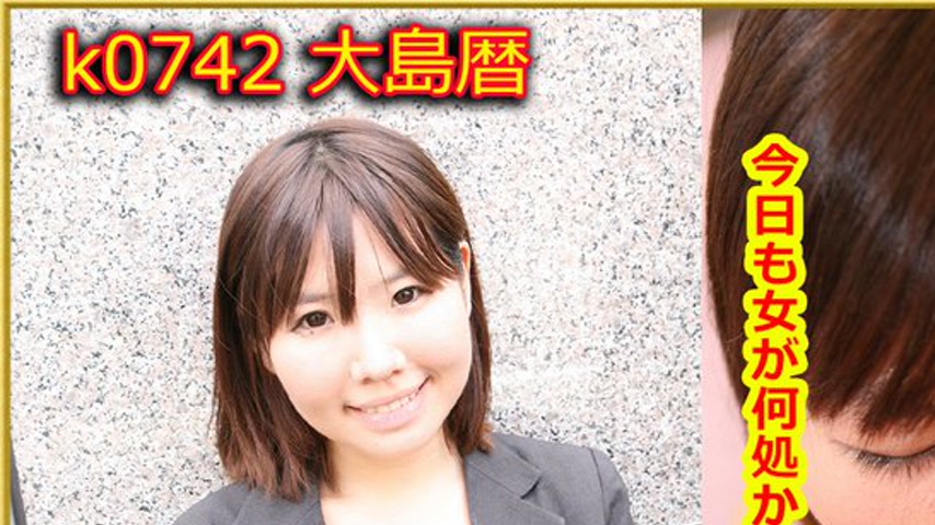 sextop1 — k0742 Tokyo Hot Go Hunting!— Koyomi Oshima — khung hình 1