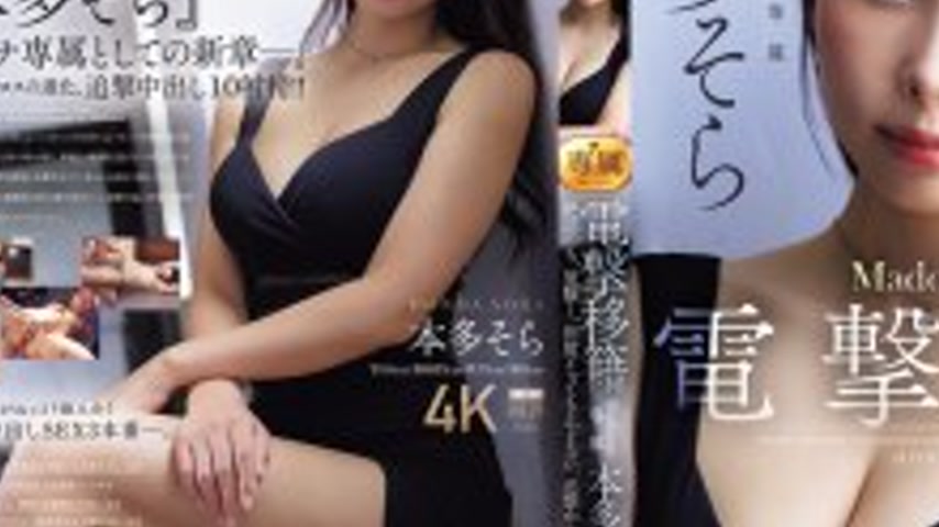 sextop1 — JUR-066 Honda Sora, a Madonna exclusive who makes a sudden t — khung hình 3