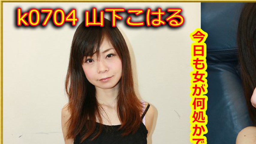 sextop1 — k0704 Tokyo Hot Go Hunting!— Koharu Yamashita — khung hình 1