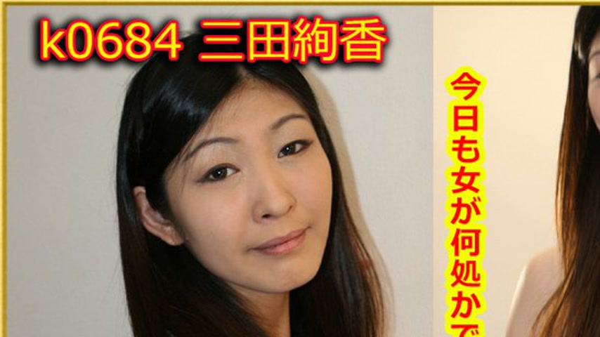 sextop1 — k0684 Tokyo Hot Go Hunting!— Ayaka Mita — khung hình 1