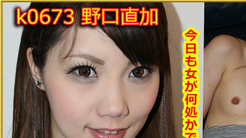 sextop1 — k0673 Tokyo Hot Go Hunting!— Naoka Noguchi — khung hình 1