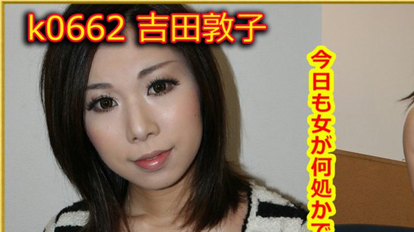 sextop1 — k0662 Tokyo Hot Go Hunting! — Atsuko Yoshida — khung hình 1