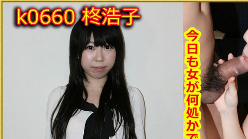 sextop1 — k0660 Tokyo Hot Go Hunting! — Hiroko Hiiragi — khung hình 1