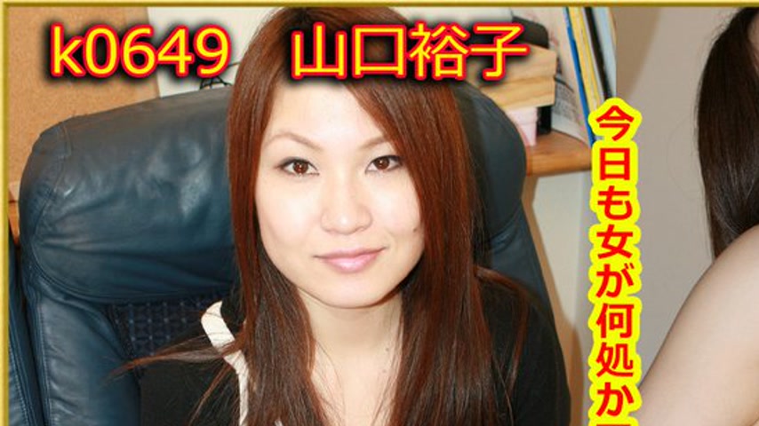 sextop1 — k0649 Tokyo Hot Go Hunting! — Yuko Yamaguchi — khung hình 1