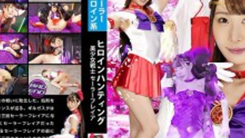 sextop1 — SPSE-072 Heroine Hunting Pretty Guardian Sailor Freya Igaras — khung hình 4