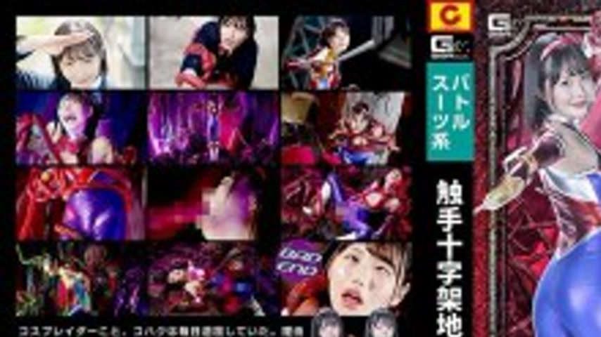 sextop1 — SPSE-069 Tentacle Cross Hell 13 Amber Yaya — khung hình 1