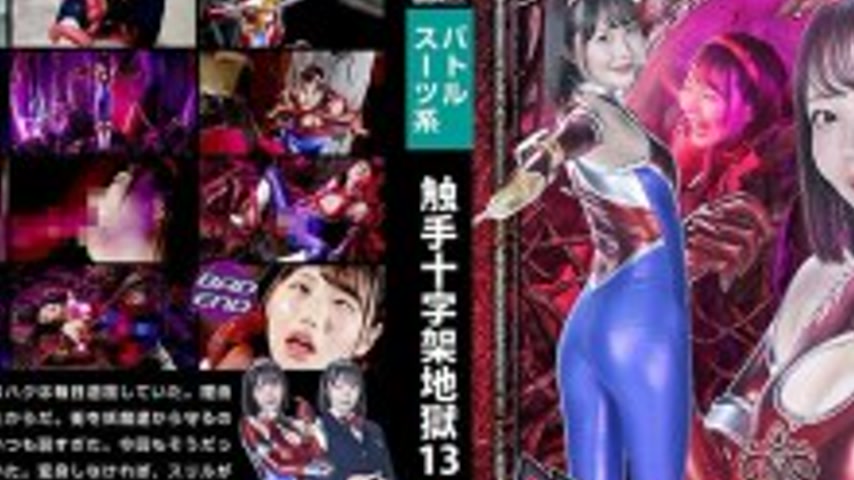 sextop1 — SPSE-069 Tentacle Cross Hell 13 Amber Yaya — khung hình 2