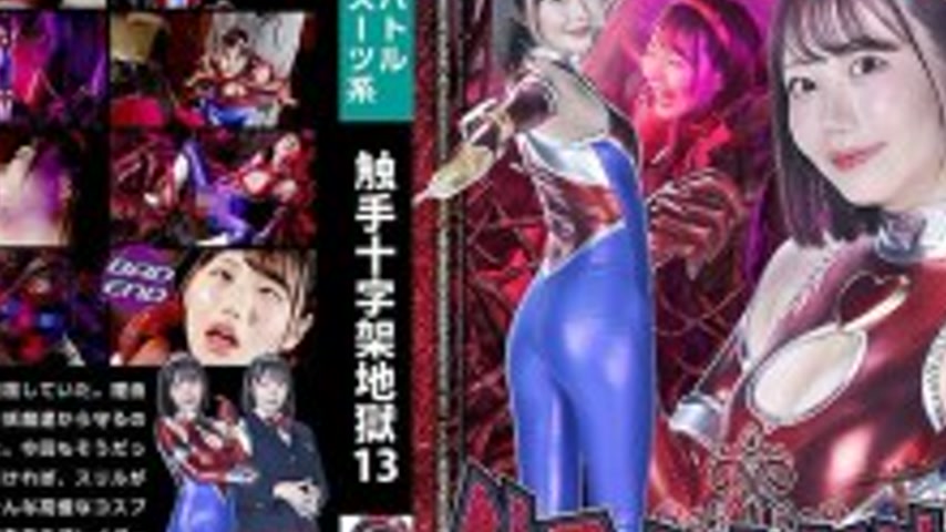 sextop1 — SPSE-069 Tentacle Cross Hell 13 Amber Yaya — khung hình 4