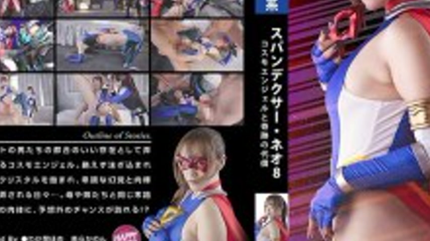 sextop1 — SPSE-075 Spandexer Neo 8 Cosmo Angel and the Price of Miracl — khung hình 3