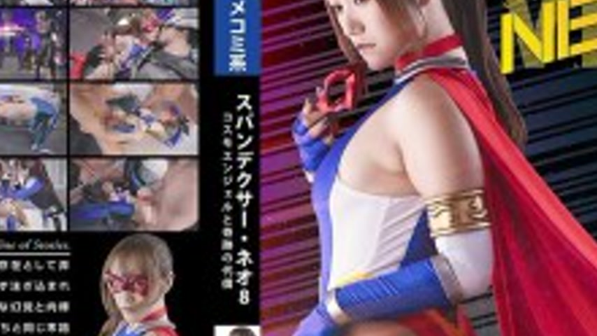 sextop1 — SPSE-075 Spandexer Neo 8 Cosmo Angel and the Price of Miracl — khung hình 4