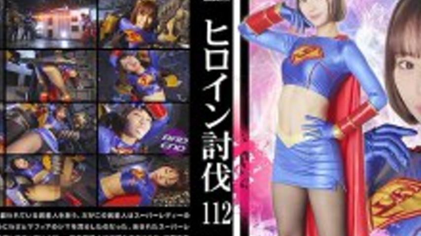sextop1 — HTB-012 Heroine Subjugation Vol.112 Super Lady Watarai Fuu — khung hình 2