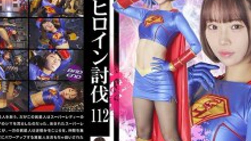 sextop1 — HTB-012 Heroine Subjugation Vol.112 Super Lady Watarai Fuu — khung hình 4